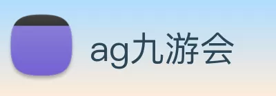 ag九游会 Logo